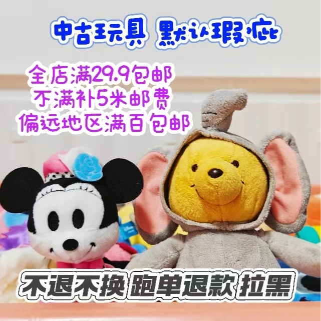 中古海淘毛绒挂件公仔no退no换