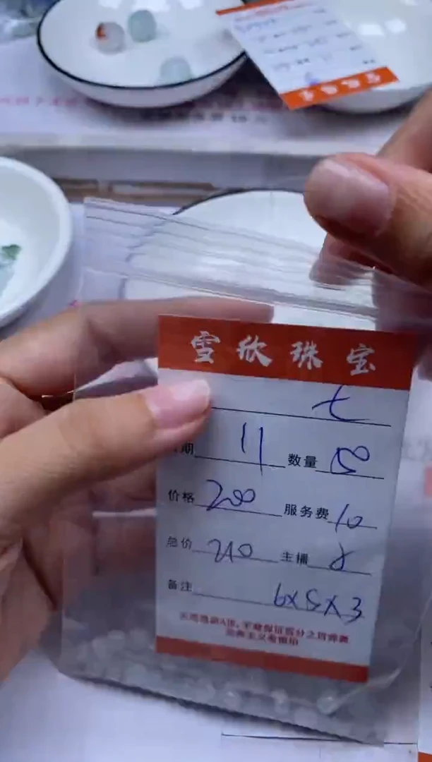 颈饰未镶嵌翡翠七*雪欣散珠定制diy