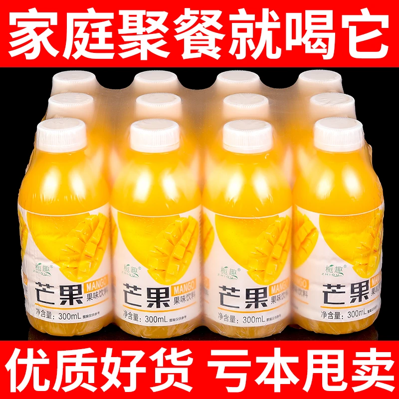 【新日期】芒果汁饮料整箱批发300ml瓶装网红便携装芒果果味饮料