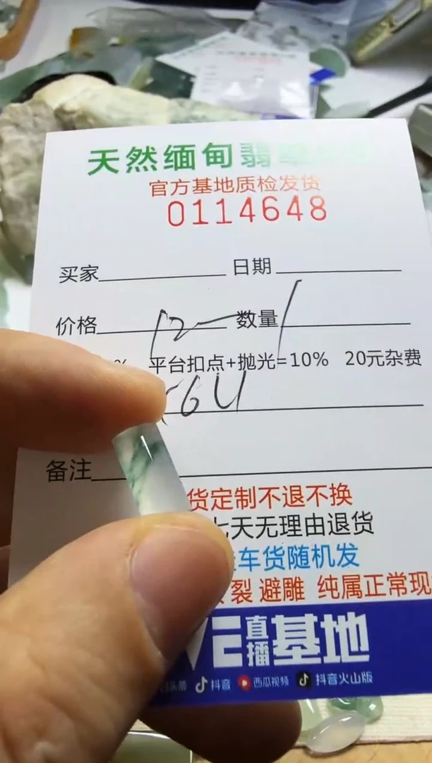 未镶嵌定制翡翠杨****r翡翠