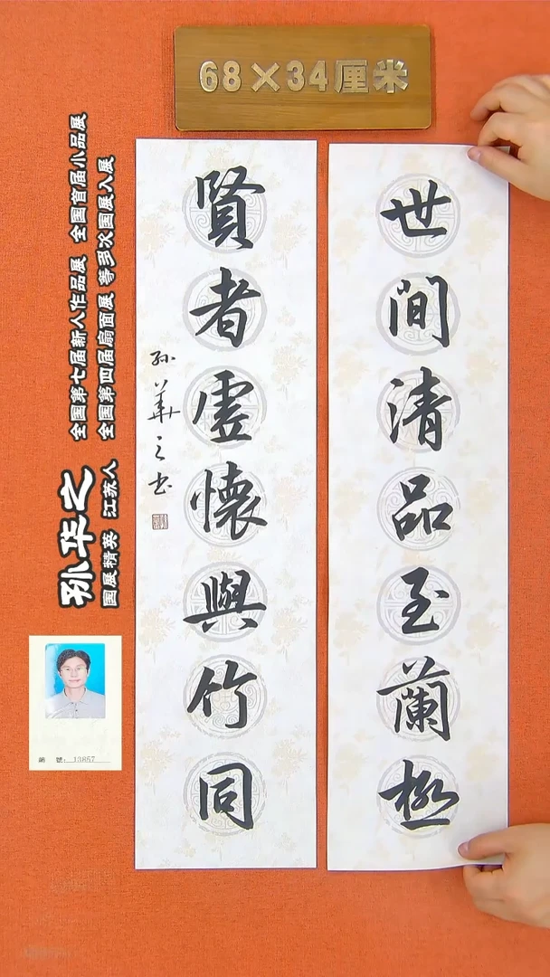 书法21R孙华之书法作品