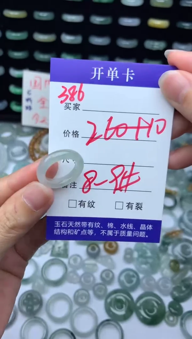未镶嵌定制翡翠270元毛货精抛拍1发一386/8-9#