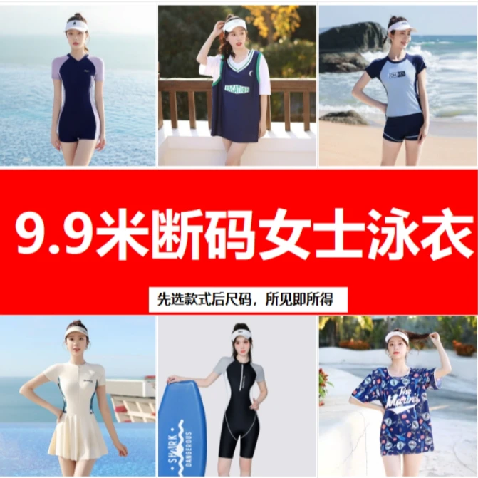 断码清仓孤品女士泳衣显瘦保守泡温泉泳衣撤柜LJ