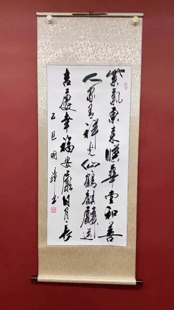 书法姚国璋   紫气东来  竖轴