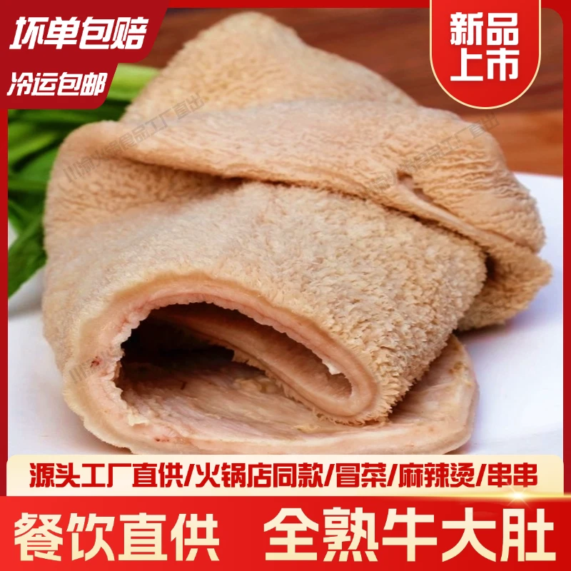 全熟水发牛大肚，精品熟牛肚1KG