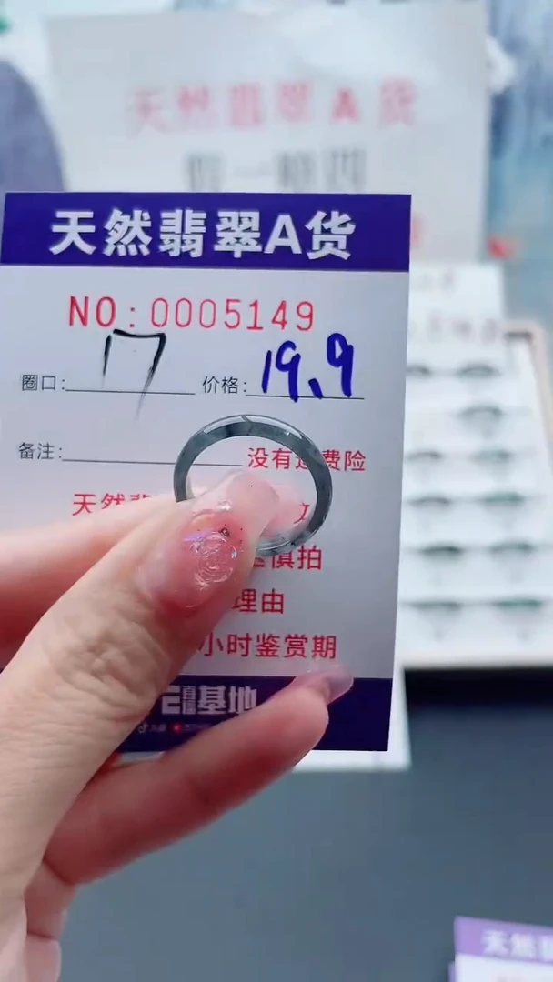 翡翠戒指未镶嵌翡翠5149