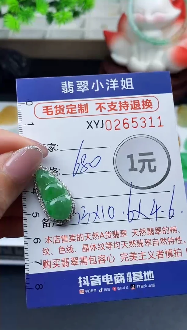 未镶嵌定制翡翠毛货商品 不退换/ 5311