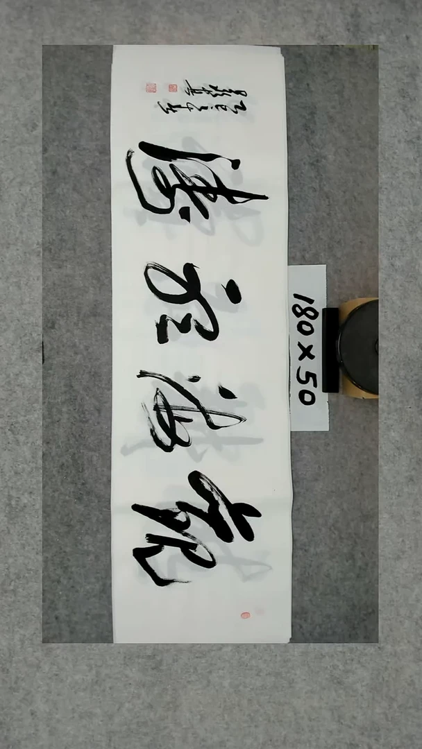 书法吕老师书法作品