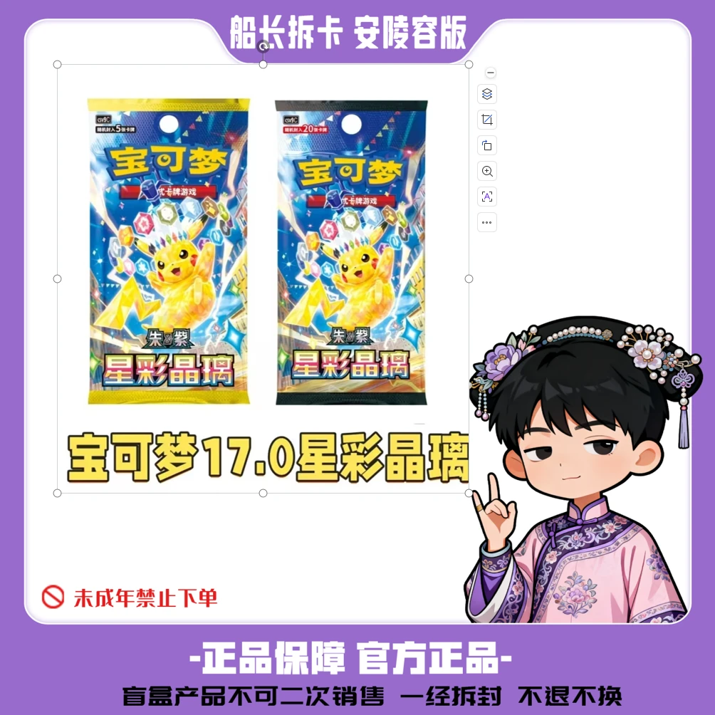 【安小鸟】简中17.0星彩晶璃宝可梦 不退不换未成年禁止下单