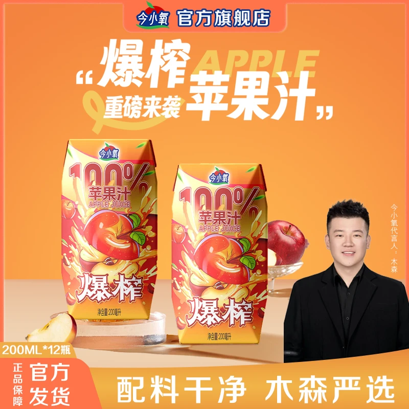 【木森卷土重来】直播间100%苹果汁配料干净今小氧双柚芒果葡萄果汁