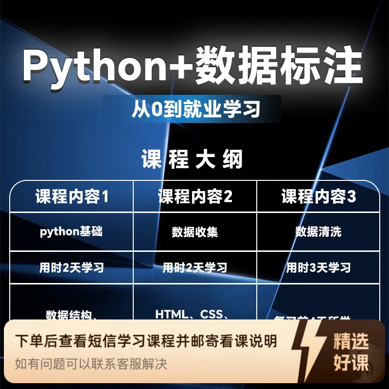 python零基础学习到就业0基础上手不挑学历（留意短信解锁课程）