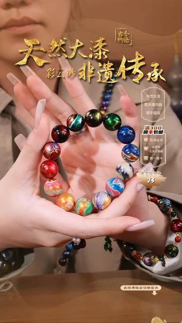 彩云砂1.5混搭圆珠手串