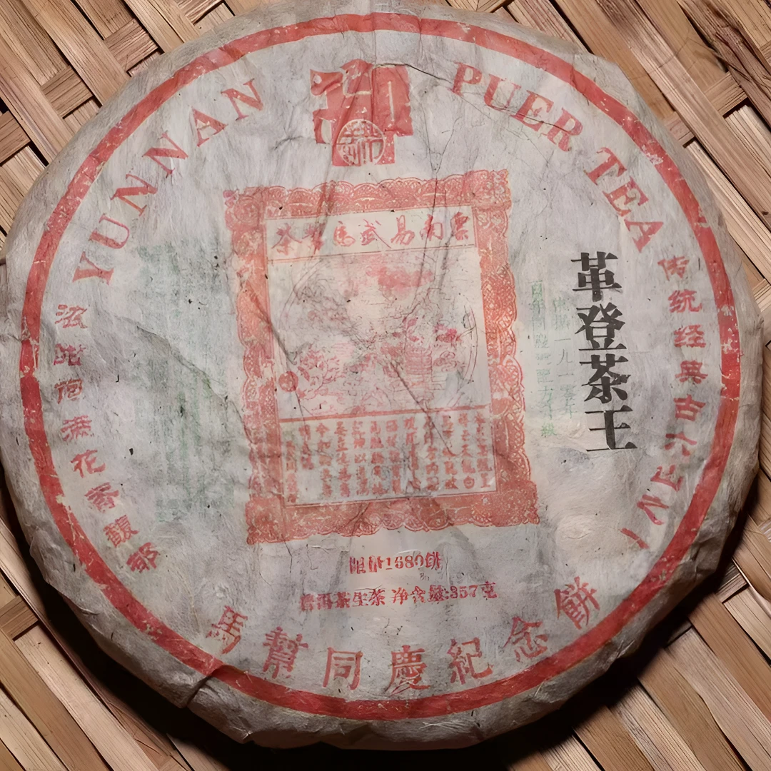 2005年革登茶王（生茶）马帮同庆纪念饼茶云南普洱茶七子饼茶357克