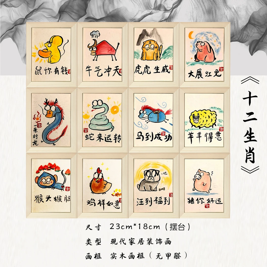 《12生肖摆台》*带框*摆件*搞笑*客厅*简约*家居饰品*摆台