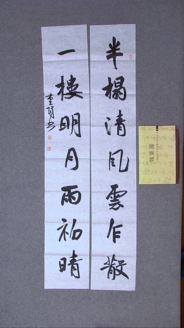 书法魏重阳  河南138*23*2（6）