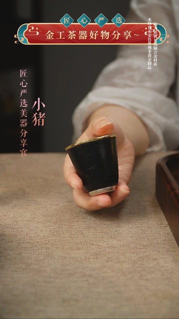 西****隋铁包金闻香杯（底包银）