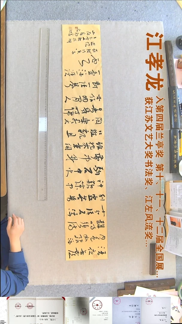 书法江孝龙书法横幅福利23*138清夜无尘