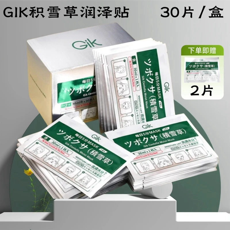 GIK积雪草韩国面膜女深层修护补水保湿舒缓贴片嫩肤30片盒通用