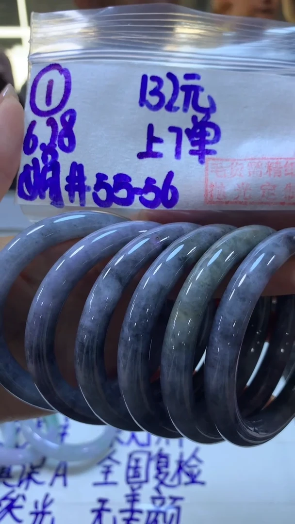 定制翡翠未镶嵌1手镯55-56+132元+多样性拍一发一