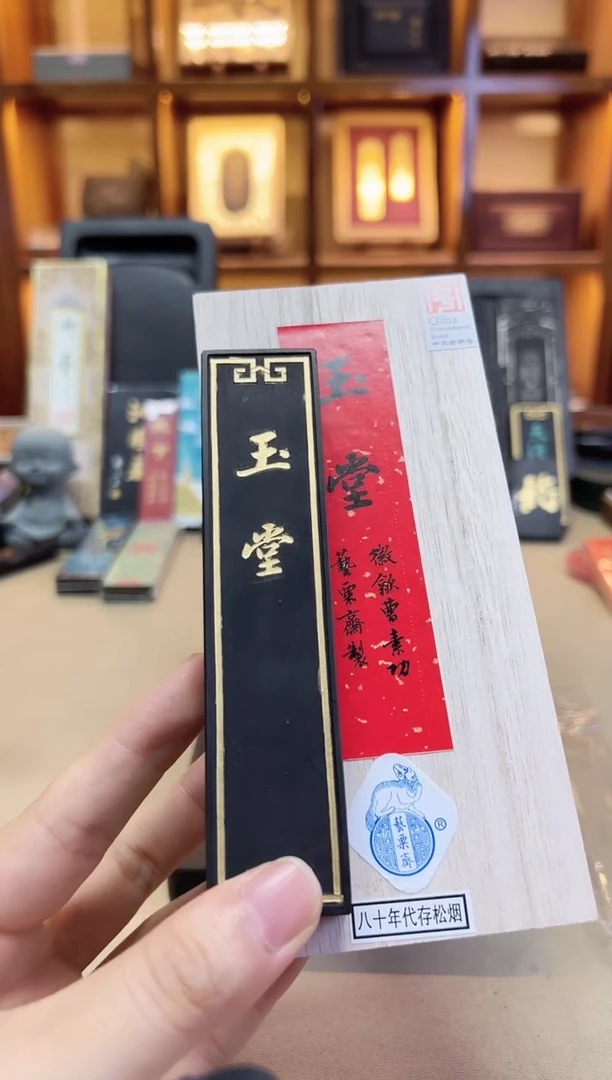 艺粟斋 玉堂 八十年代存松烟 棚顶松烟 2两1锭