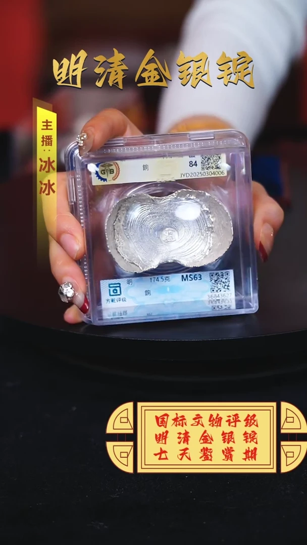 【闪购商品】银【H】餉174.5克明代极84分