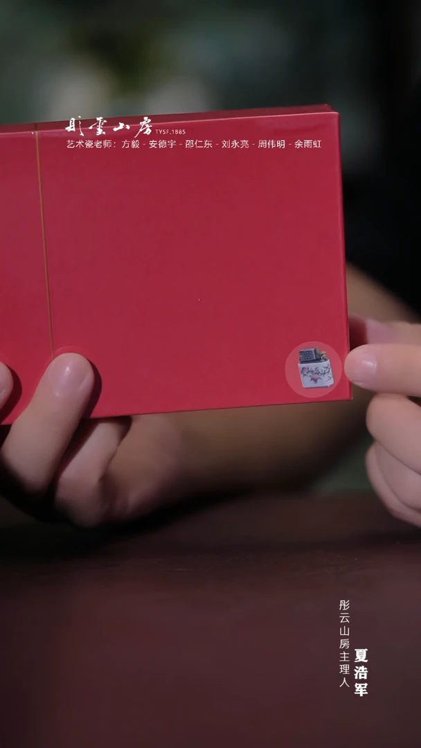 瓷片彤云山房 开播浮力 寿桃