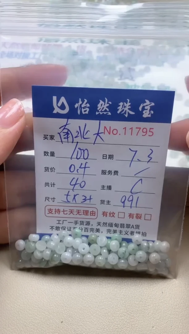 未镶嵌手串翡翠南**街单：11795