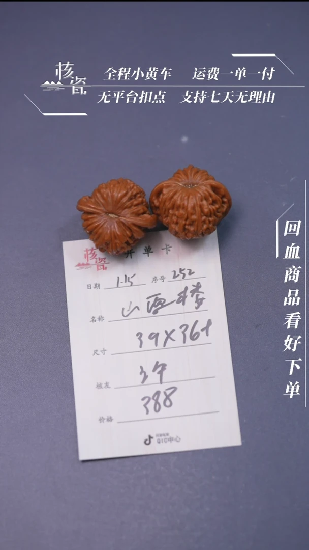 【闪购商品】文玩核桃把件四座楼252