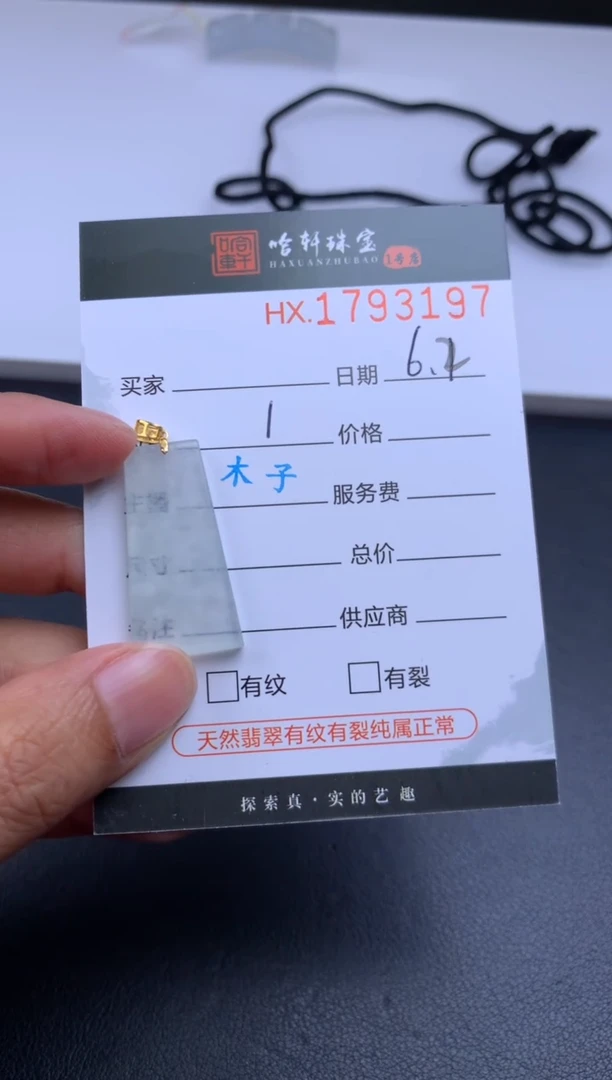 翡翠挂件未镶嵌哈轩 挂件1