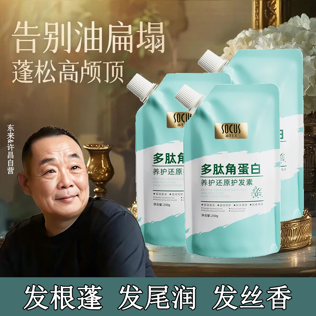【东来&许昌自营】多肽角蛋白还原发膜修护干枯毛躁护发素官方正品