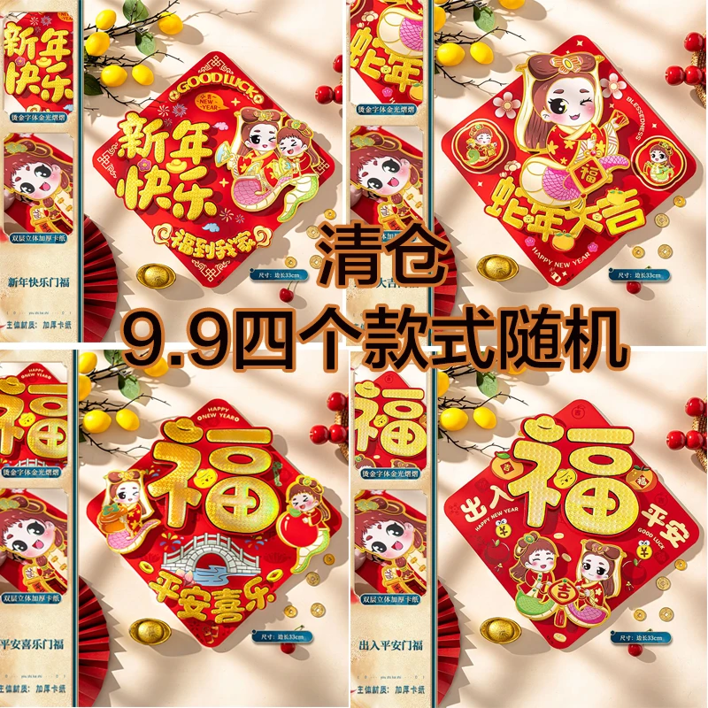 2025新款对联春节创意卡通对联蛇年春联家用装饰新春大门福字门贴