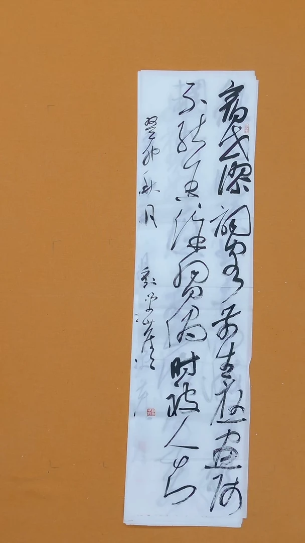 书法刘笑尘138*34 黑龙江  兰亭