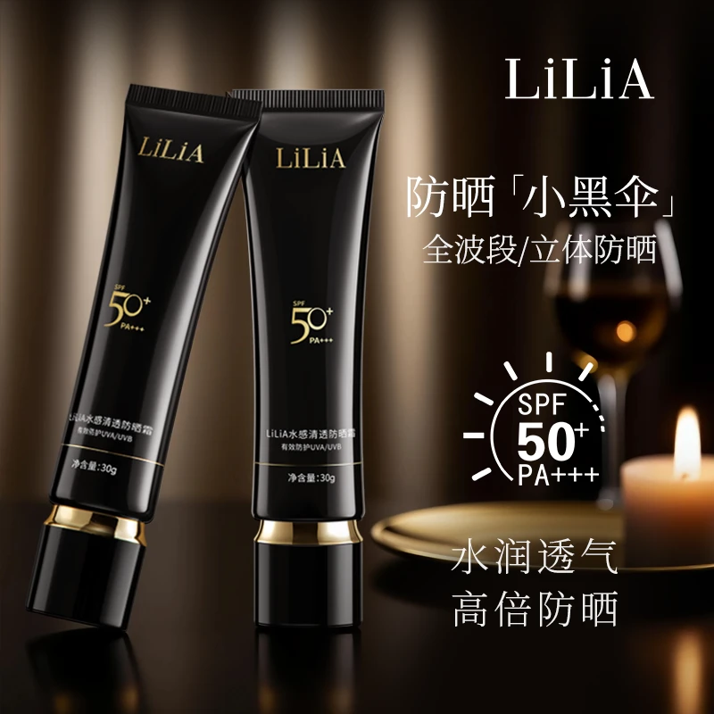 LILIA水感清透防晒霜隔离高倍防晒水润透气防紫外线spf50+pa+++