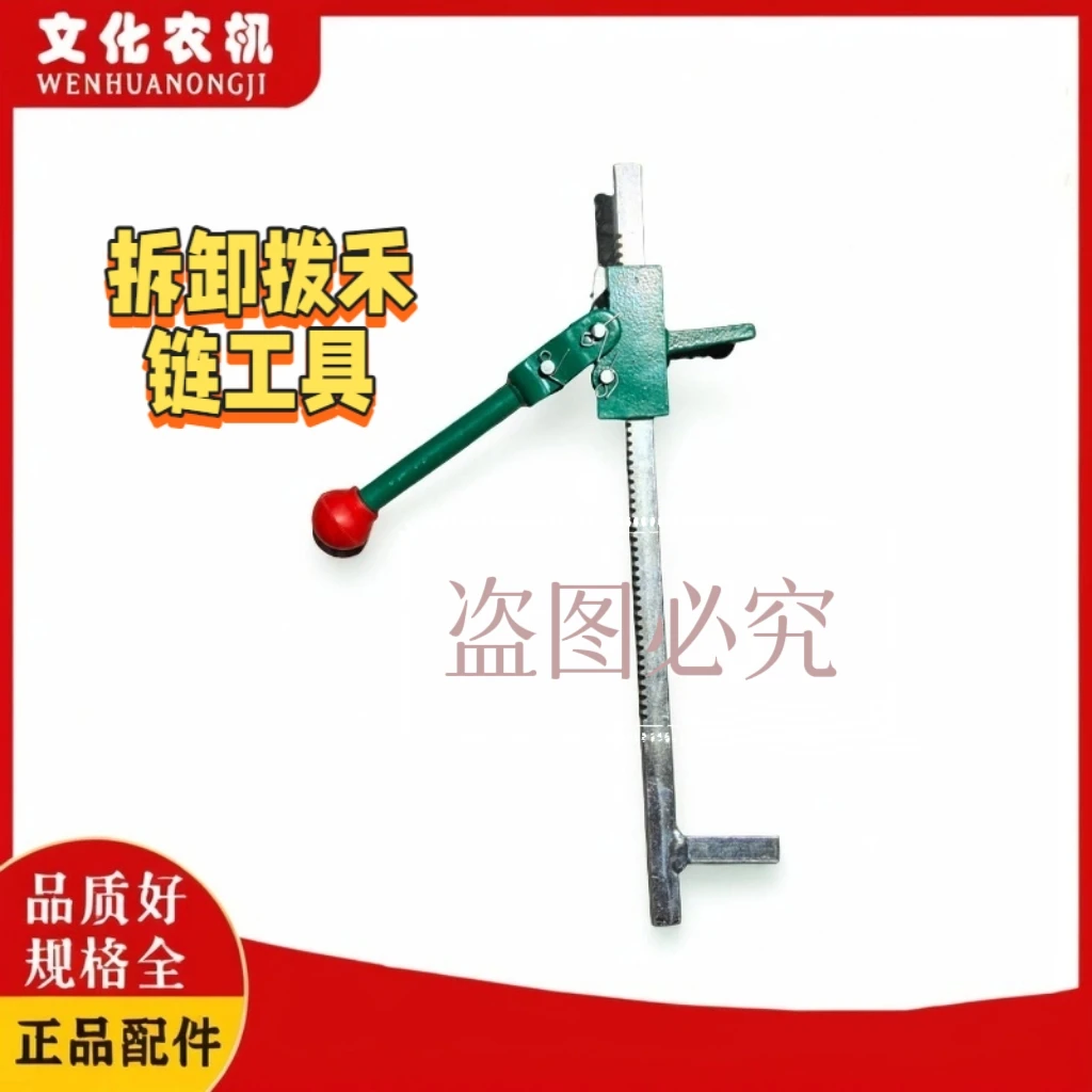 履带收割机配件玉米割台拨禾链专用拆卸工具