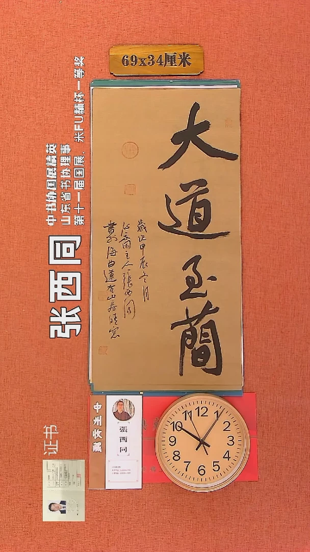 【闪购商品】书法259        张西同书法作品