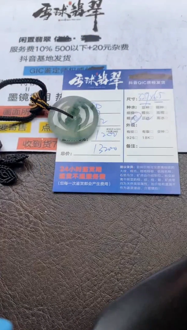 【闪购商品】翡翠颈饰未镶嵌130430618