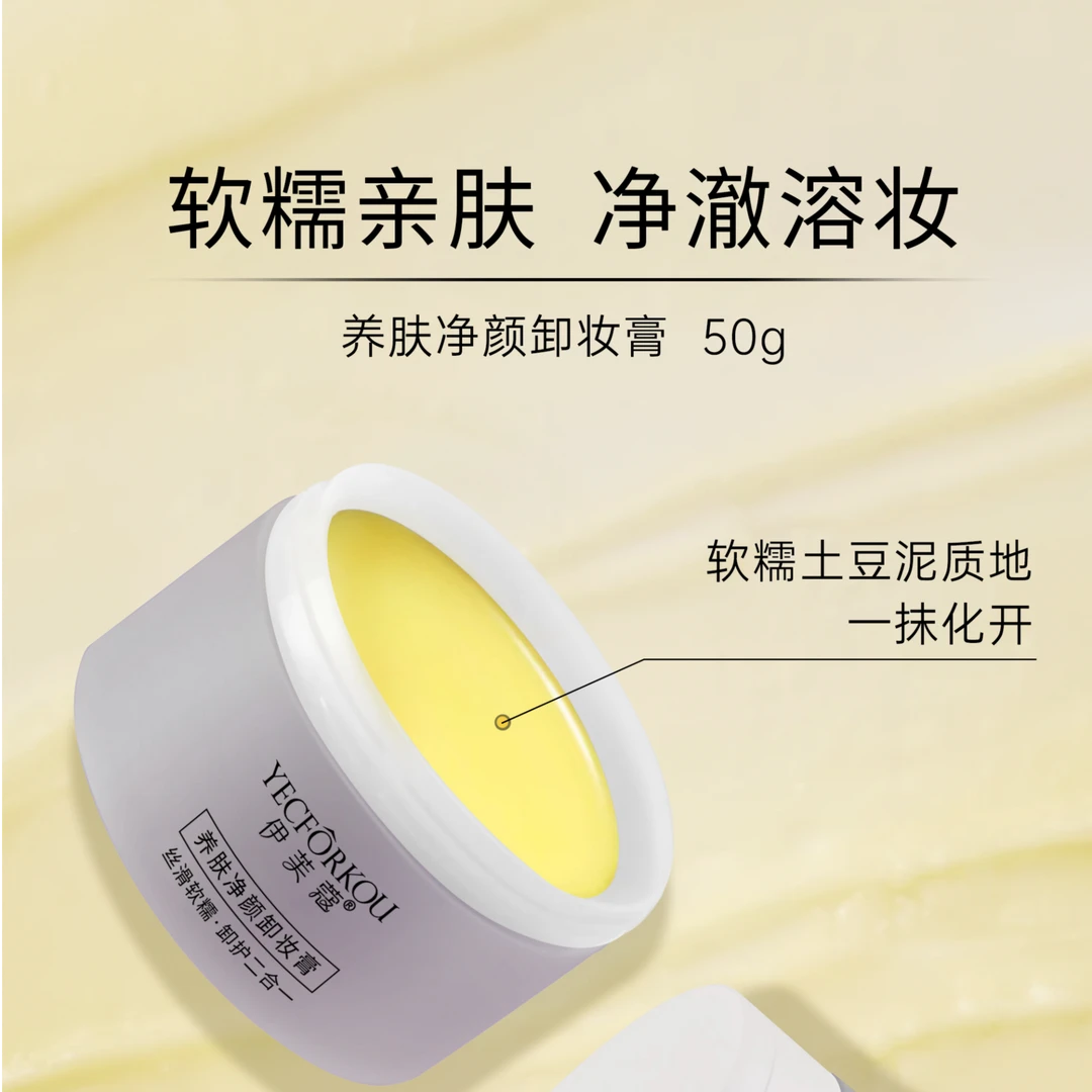 【W926】伊芙蔻养肤净颜卸妆膏