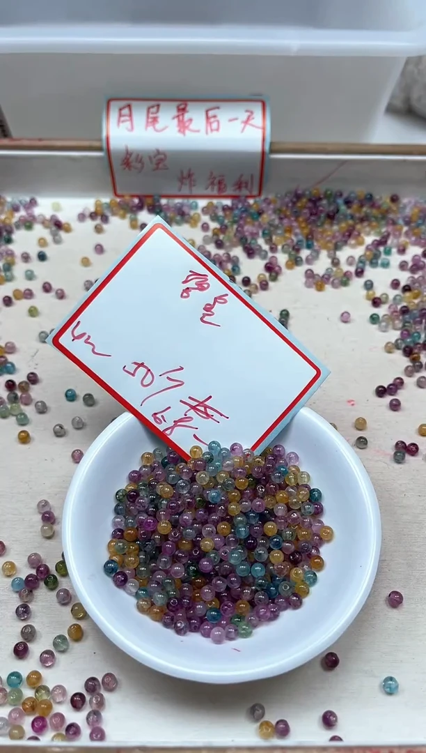 散珠未镶嵌碧玺D713彩虹碧玺4mm50颗6.8元