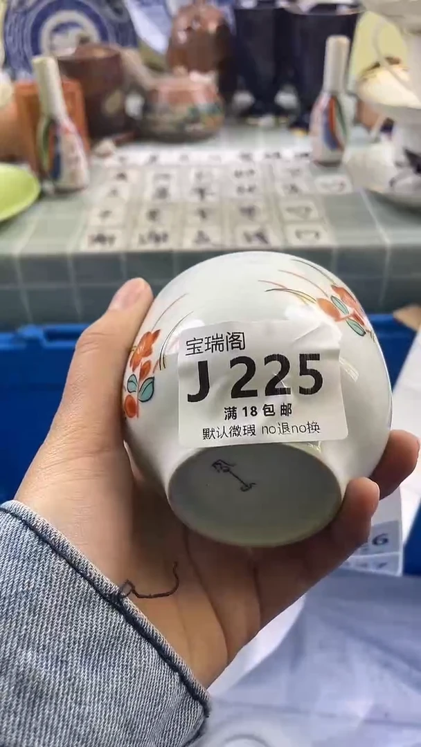其他三*木默认微瑕 介意勿拍J225