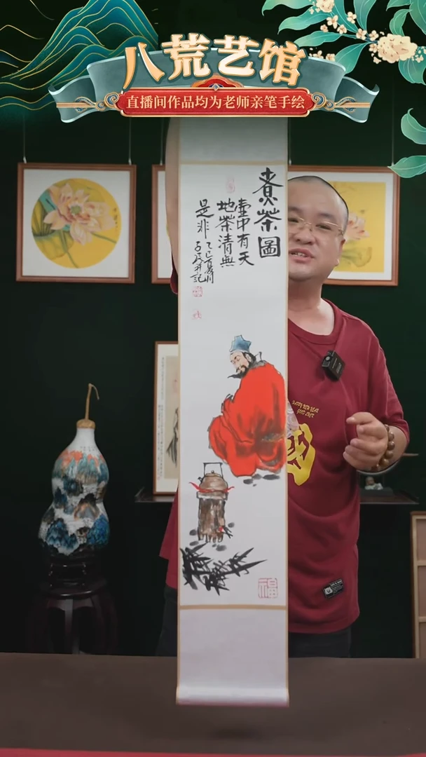 书法17*110书画卷轴煮茶图潘