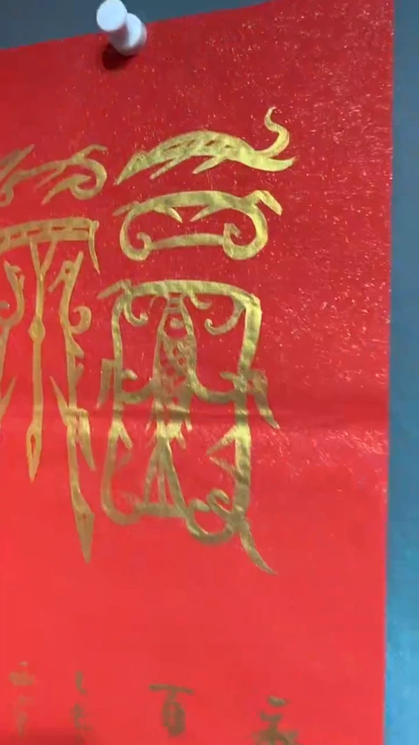 【闪购商品】书法徐老师的作品0220913