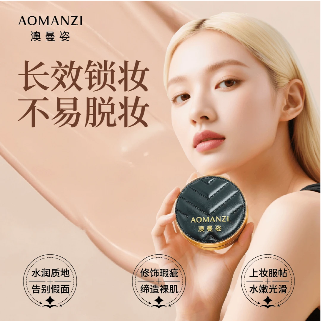 澳曼姿光感清透持妆气垫霜持妆BB霜遮瑕气垫不脱妆气垫控油防汗