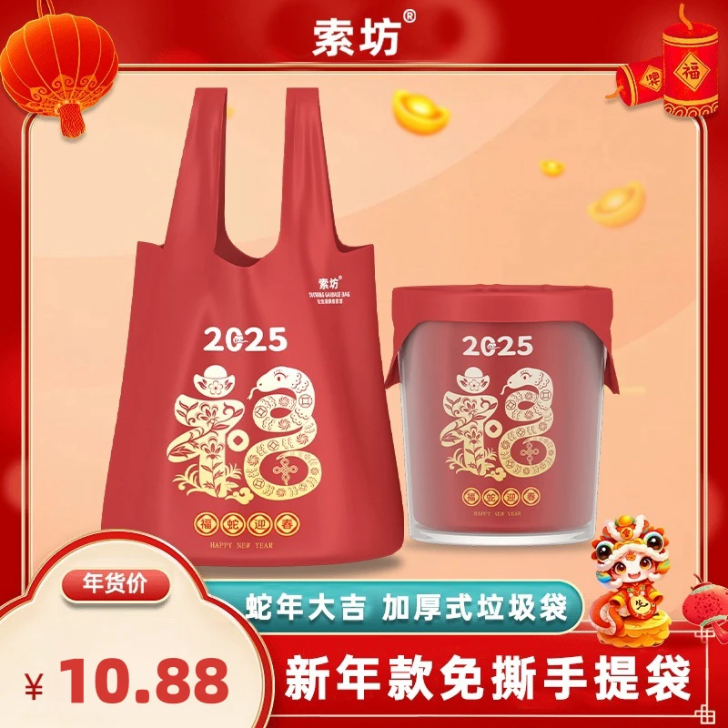 索坊新款福蛇迎春限定200只背心式购物垃圾袋家用不脏手大容量