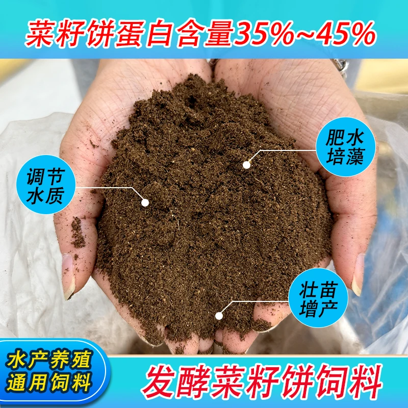 发酵菜籽饼工厂直发有机肥花白鲢小龙虾通用饲料水产养殖肥水通用