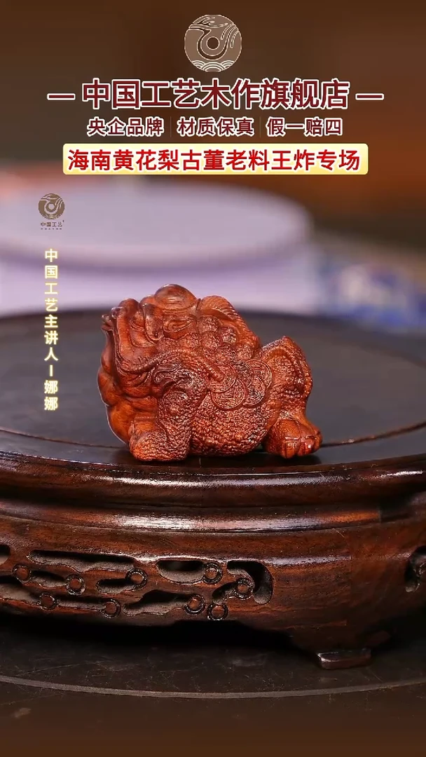 黄花梨/降香黄檀【中国工艺】海南黄花梨