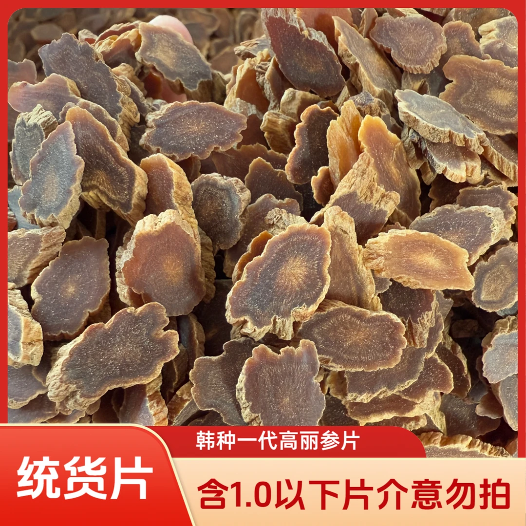 森宝航高丽参纯韩种一代原枝手工切片参味浓郁可泡水煲汤