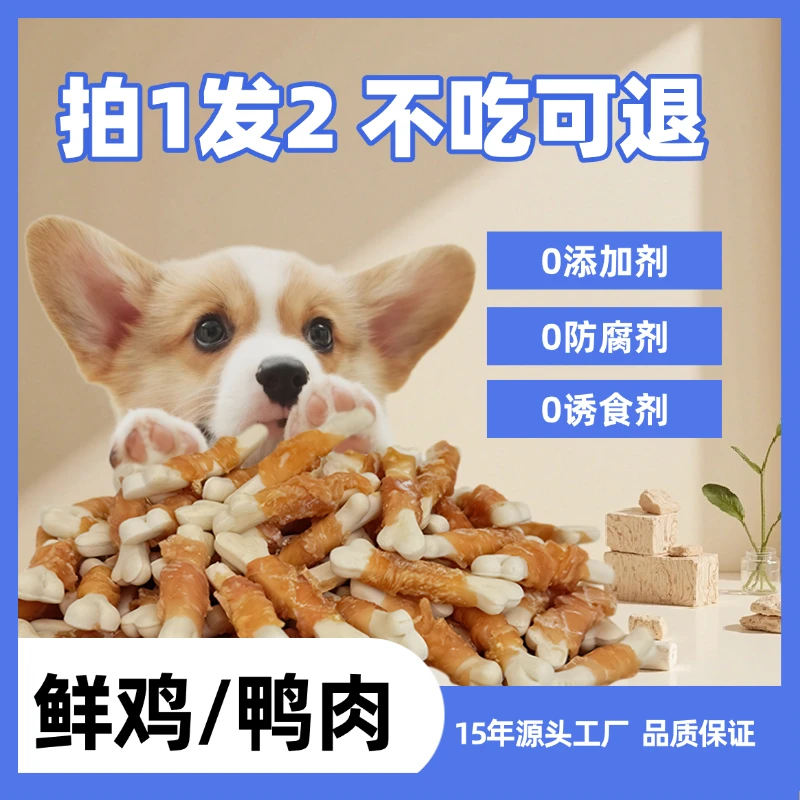 【新人专属】鸡鸭肉钙奶骨狗狗零食双重营养磨牙幼犬营养磨牙棒狗狗