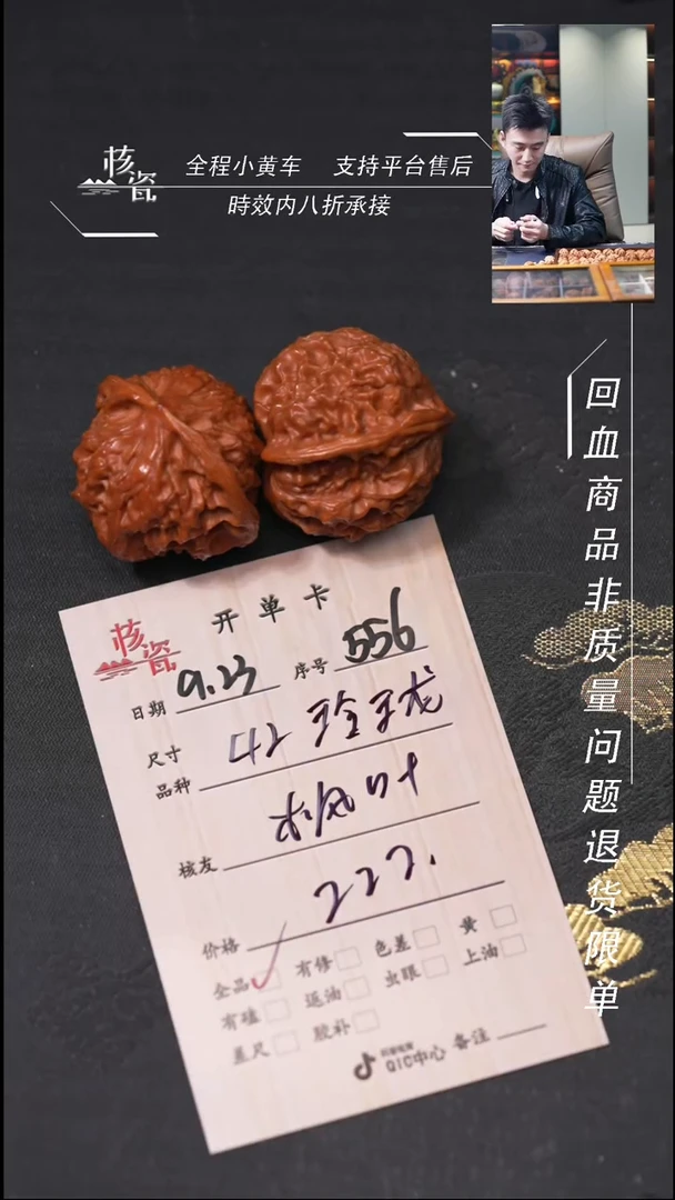 把件文玩核桃枫*?玲珑556