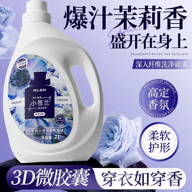 【国货✅超市严选】茉莉花香洗衣液护色持久留香柔顺去污渍除螨抑菌