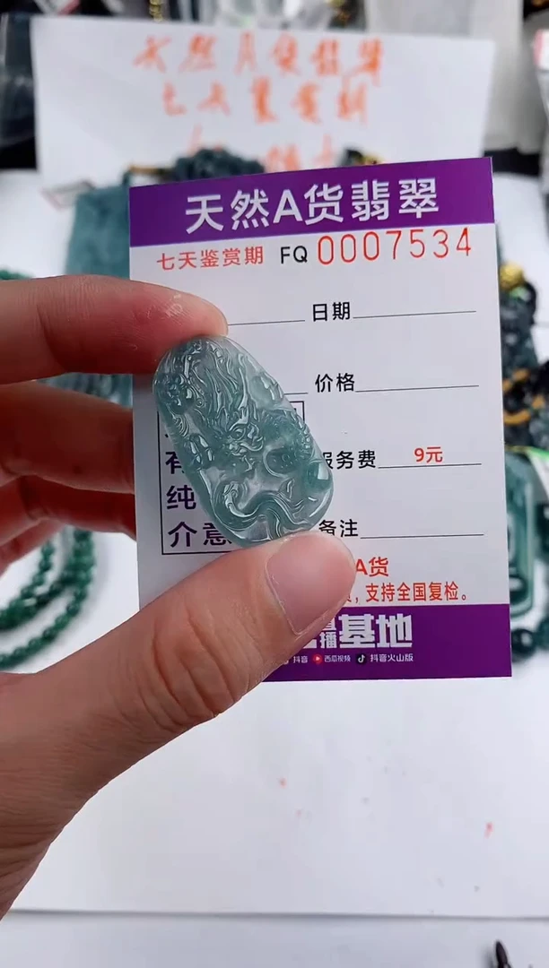 颈饰未镶嵌翡翠  小圆龙牌9.9